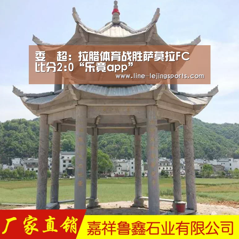 委內超: 拉腊体育战胜萨莫拉FC 比分2:0“乐竟app”(图4) 乐竟app