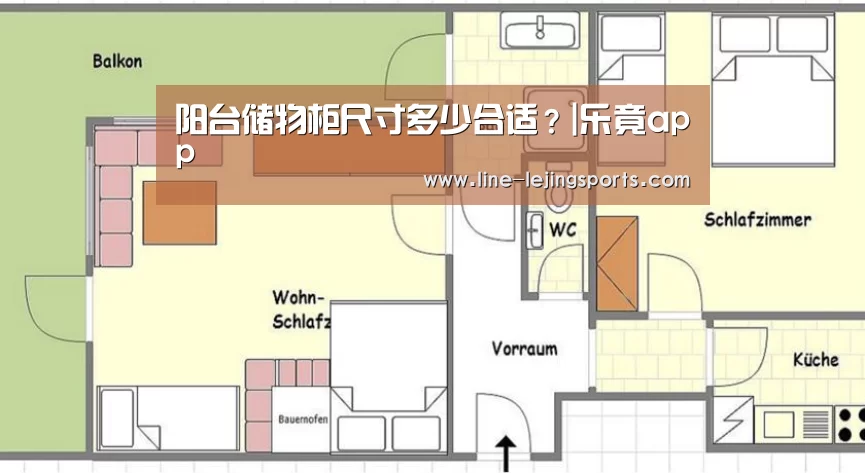 阳台储物柜尺寸多少合适?|乐竟app(图1) 乐竟体育官网