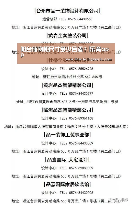 阳台储物柜尺寸多少合适?|乐竟app(图3) 乐竟app