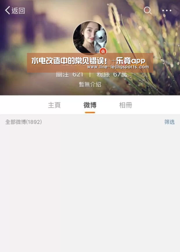 水电改造中的常见错误!-乐竟app(图1) 乐竟官方网站