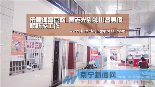 乐竟体育官网_黄志光到钟山督导疫情防控工作(图3) 乐竟app