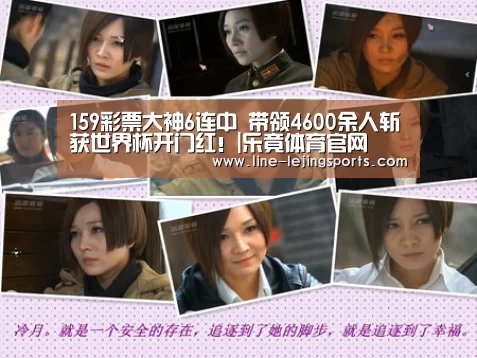 159彩票大神6连中 带领4600余人斩获世界杯开门红!|乐竟体育官网(图3) 乐竟